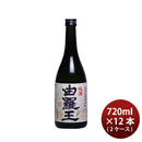 [2CS]Brown sugar shochu 25% Kikaijima Yuraou 720ml x 12 bottles