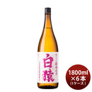 麦焼酎 白猿 1.8L 1800ml 6本 1ケース 25度 小正醸造 焼酎 直送