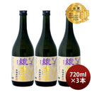 [3btls] Imo Shochu 25% Ayakogane 720ml × 3 bottles