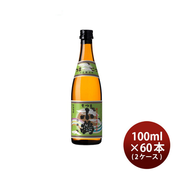 芋焼酎 さつま小鶴 100ml 60本 2ケース 25度 小正醸造 焼酎 直送