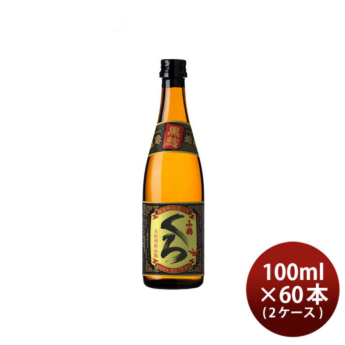 芋焼酎 小鶴くろ 100ml 60本 2ケース 25度 小正醸造 焼酎 小鶴黒 直送