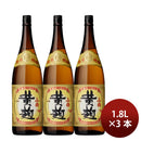 25 degrees Kazuru yellow koji (potato) 1.8L 1800ml 3 bottles