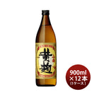 [1CS] 25 ゜ Kozu yellow koji (potato) 900ml 12 bottles 1 case