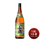 [1CS]25 ゜ Satsuma Kazuru (potato) 6P 1.8L 6 bottles