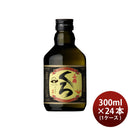 芋焼酎 小鶴くろ 300ml 24本 1ケース 25度 小正醸造 焼酎 小鶴黒 直送