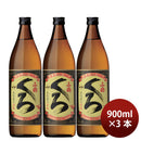 25 ゜ Satsuma Kozuru (black) potato 900ml 3 bottles