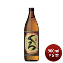 25 ゜ Satsuma Kozuru (black) potato 900ml 6 bottles