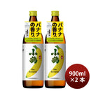 Komasa Jozou 25% Imo Shochu Katsuru THE BANANA 900ml 2bottle