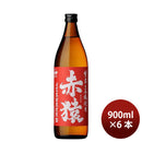 Otsu 25 ° Konomasa Shochu Red Monkey 900 6bottles