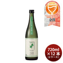 [2CS] Nanawarai Junmai Ginjo Sanke-nishiki 720ml × 12 bottles