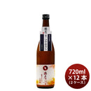[2CS]Zuiyo Junmai Hiyaoroshi Yamadanishiki (Autumn Limited) 720ml 12bottle