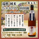 Zuiyo Junmai Hiyaoroshi Yamadanishiki (Autumn Limited) 720ml 2bottle
