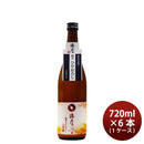 [1CS]Zuiyo Junmai Hiyaoroshi Yamadanishiki (Autumn Limited) 720ml 6bottle