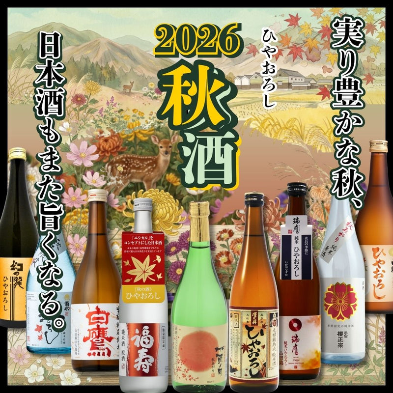 Zuiyo Junmai Hiyaoroshi Yamadanishiki (Autumn Limited) 720ml bottle