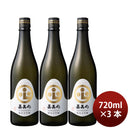 [3btls] Kamigikoro Junmai Daiginjo 720ml × 3 bottles