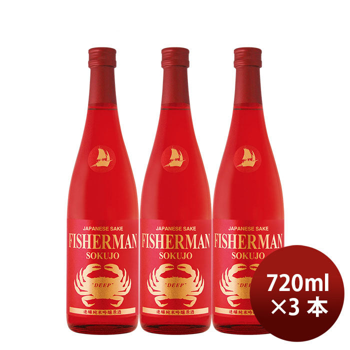 Sake Junmai Ginjo Genshu Fisherman Sokujo “Deep” 720ml 3 bottles