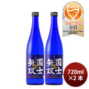 [2btls] Kokushimusou Junmaiginjo 720ml × 2 bottles