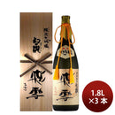 Maboshi no Taki Daiginjo Hisetsu 1.8L 3bottle