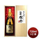 Maboshi no Taki Daiginjo Hisetsu 720ml 2bottle