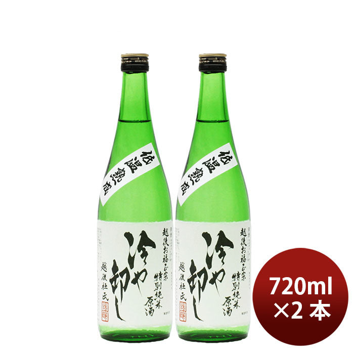 [2btls] Autumn Limited Ofukumasamune Hiyaoroshi Tokubetsu Junmai 720ml × 2 bottles