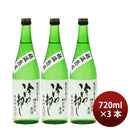 [3btls] Autumn Limited Ofukumasamune Hiyaoroshi Tokubetsu Junmai 720ml × 3 bottles