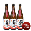 [3btls] Autumn Limited Takaozan Tokubetsu Junmai Hiyaoroshi 720ml × 3 bottles