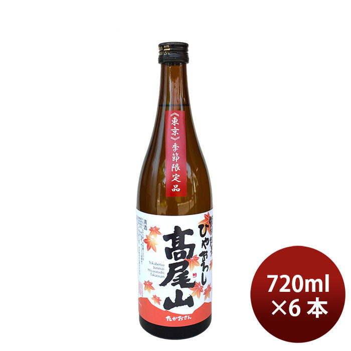 [6btls] Autumn Limited Takaozan Tokubetsu Junmai Hiyaoroshi 720ml × 6 bottles