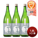 [3btls] Kinoene Junmai Sake Yawaraka Chi no Megumi 1.8L × 3 bottles