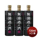 [3btls] Hourai Muroka no Sake Junmai Genshu 720ml × 3 bottles