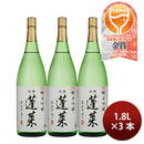 Sake Horai Junmai Ginjo Kaden Tezukuri 1.8L 1800ml 3 bottles