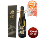 Sake Tonoike Shuzoten Sanran Junmai Daiginjo 720ml 3 bottle