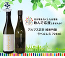 [6btls] Arupusu Masamune Junmai Ginjo Front Label-Free 720ml × 6 bottles