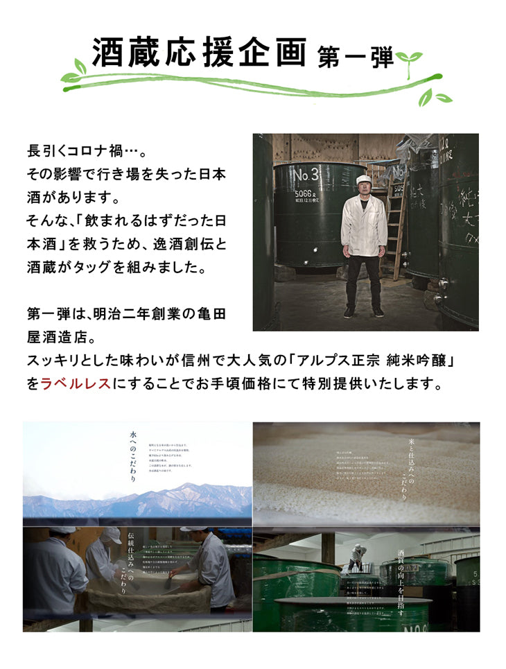 [6btls] Arupusu Masamune Junmai Ginjo Front Label-Free 720ml × 6 bottles