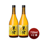 [2btls] 25% Kokutou Shochu (black sugar shochu) Sato no Akebono 720ml x 2 bottles