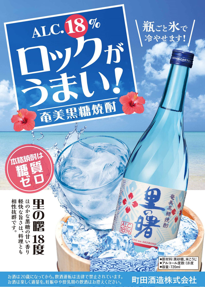 [1CS] Kokutou Shochu 18% Sato no Akebono 720ml × 12 bottles