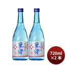 [2btls] Kokutou Shochu 18% Sato no Akebono 720ml × 2 bottles