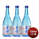 [3btls] Kokutou Shochu 18% Sato no Akebono 720ml × 3 bottles