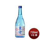 [6btls] Kokutou Shochu 18% Sato no Akebono 720ml × 6 bottles