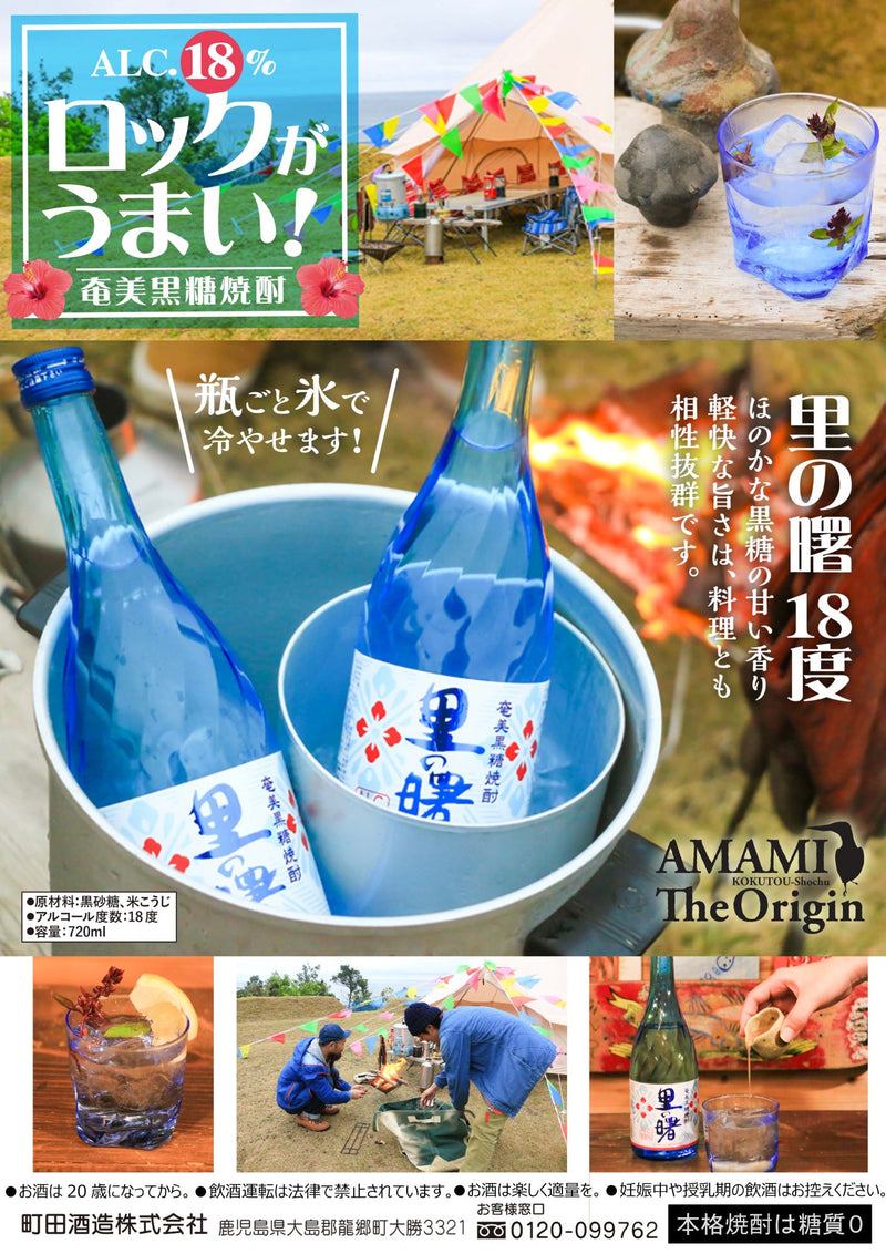 [6btls] Kokutou Shochu 18% Sato no Akebono 720ml × 6 bottles