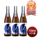 Hatsumomiji Harada Tokubetu Junmai Sake Saito no Shizuku 720ml 3 bottle