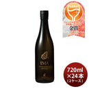 [2CS] IMAYOTSUKASA IMA Sake for Oyster 720ml x 24 btls(2 cases)