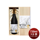 [1CS]Sake ImayoTsukasa Junmai Daiginjo Eto Label Snake in paulownia box 720ml 6 bottle