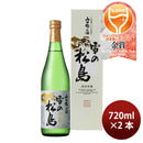 [2btls] Yuki no Matsushima Yamadanishiki no Sake Junmai Ginjo 720ml × 2 bottles
