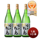 [3btls] Yuki no Matsushima Yamadanishiki no Sake Junmai Ginjo 1.8L × 3 bottles