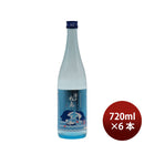 [6btls] Yuki no Matsushima Tokubetsu Junmai Muroka Genshu Natsusake Dolphin Ravel 720ml × 6 bottles