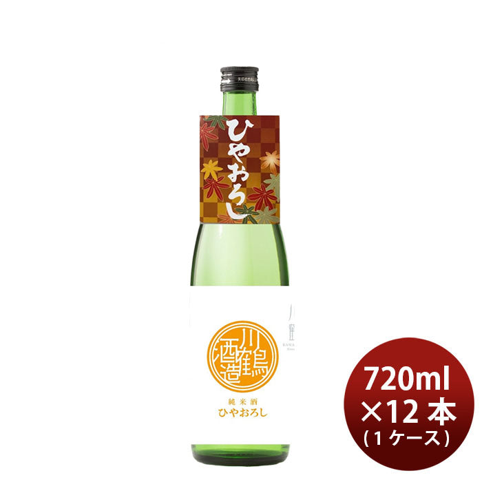 [1CS] Autumn Limited Kawatsuru Junmai Hiyaoroshi Sanukiyoimai 720ml × 12 bottles