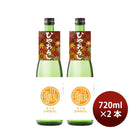 [2btls] Autumn Limited Kawatsuru Junmai Hiyaoroshi Sanukiyoimai 720ml × 2 bottles