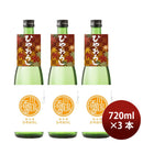 [3btls] Autumn Limited Kawatsuru Junmai Hiyaoroshi Sanukiyoimai 720ml × 3 bottles