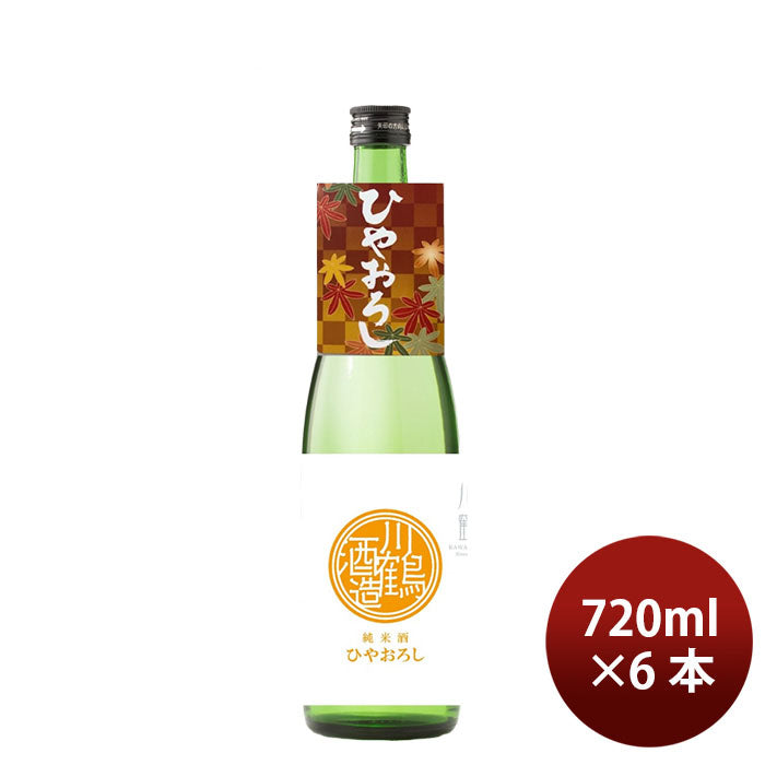 [6btls] Autumn Limited Kawatsuru Junmai Hiyaoroshi Sanukiyoimai 720ml × 6 bottles