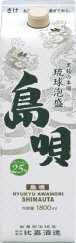 ［沖縄県 比嘉酒造］ 25゜ 島唄 泡盛 1800ml 1.8L×1本 紙パック ギフト 父親 誕生日 プレゼント